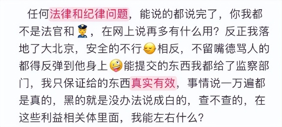 上也就到此, 次发声, 徐杰的黑料