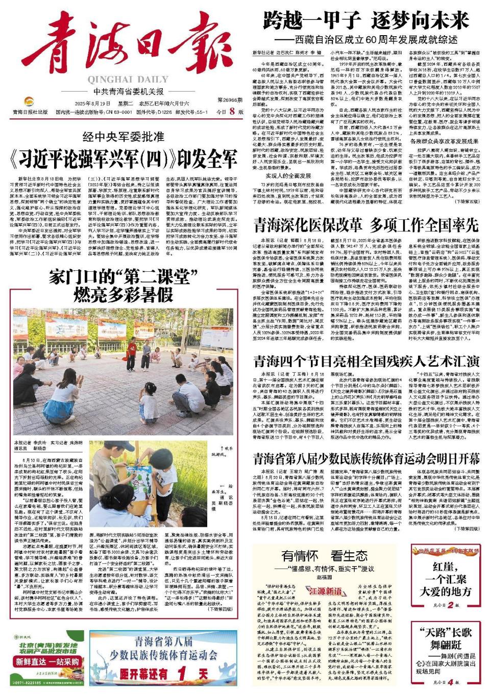 区经济社会, 闭幕式等大 区经济社会, 闭幕式等大